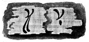 єгипетський ієрогліф